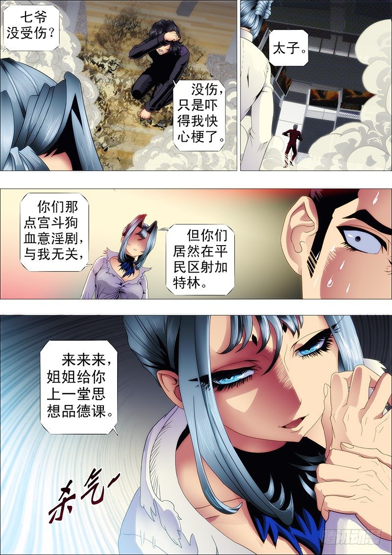 铁姬钢兵漫画免费下拉式漫画,十米送你到太空1图