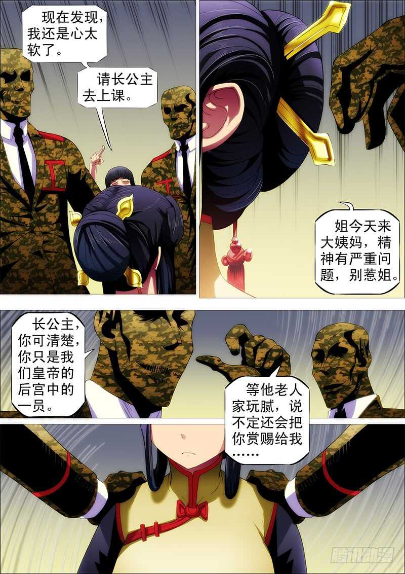 铁姬钢兵漫画免费阅读下拉式奇漫画,温柔的铁拳2图