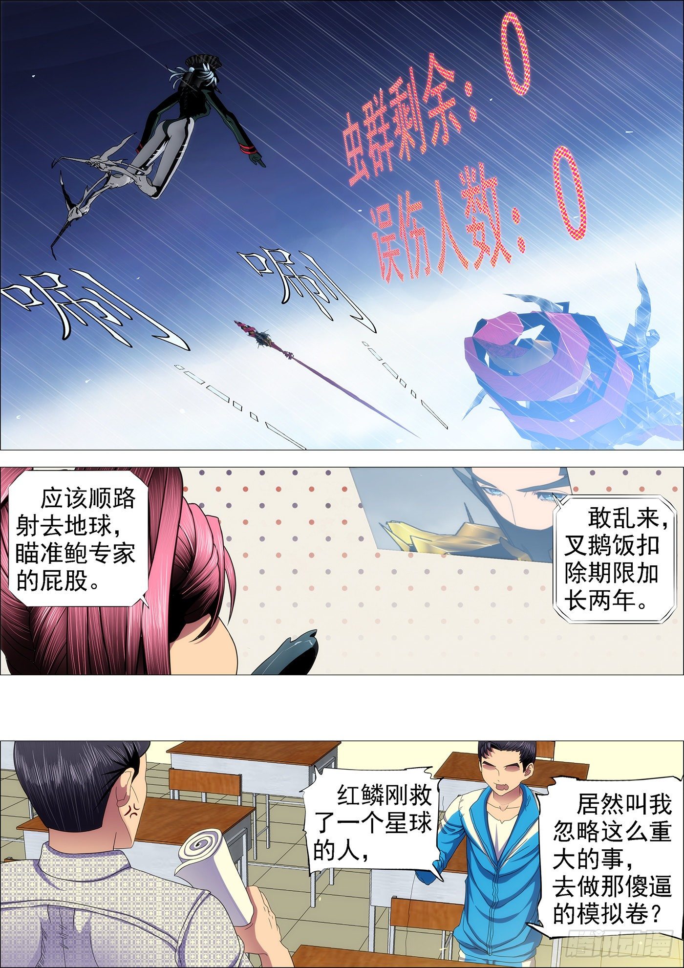 铁姬钢兵动漫第二季免费星空影院在线看漫画,有本事就来打我呀2图