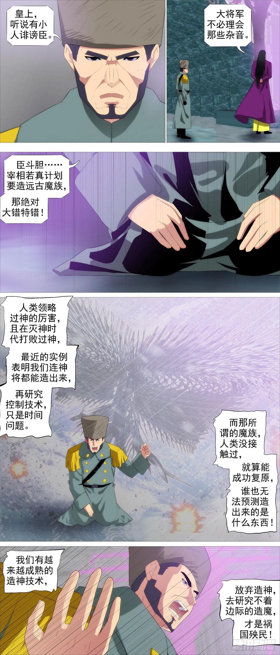 铁姬钢兵动漫第二季免费星空影院在线看漫画,王者心术2图