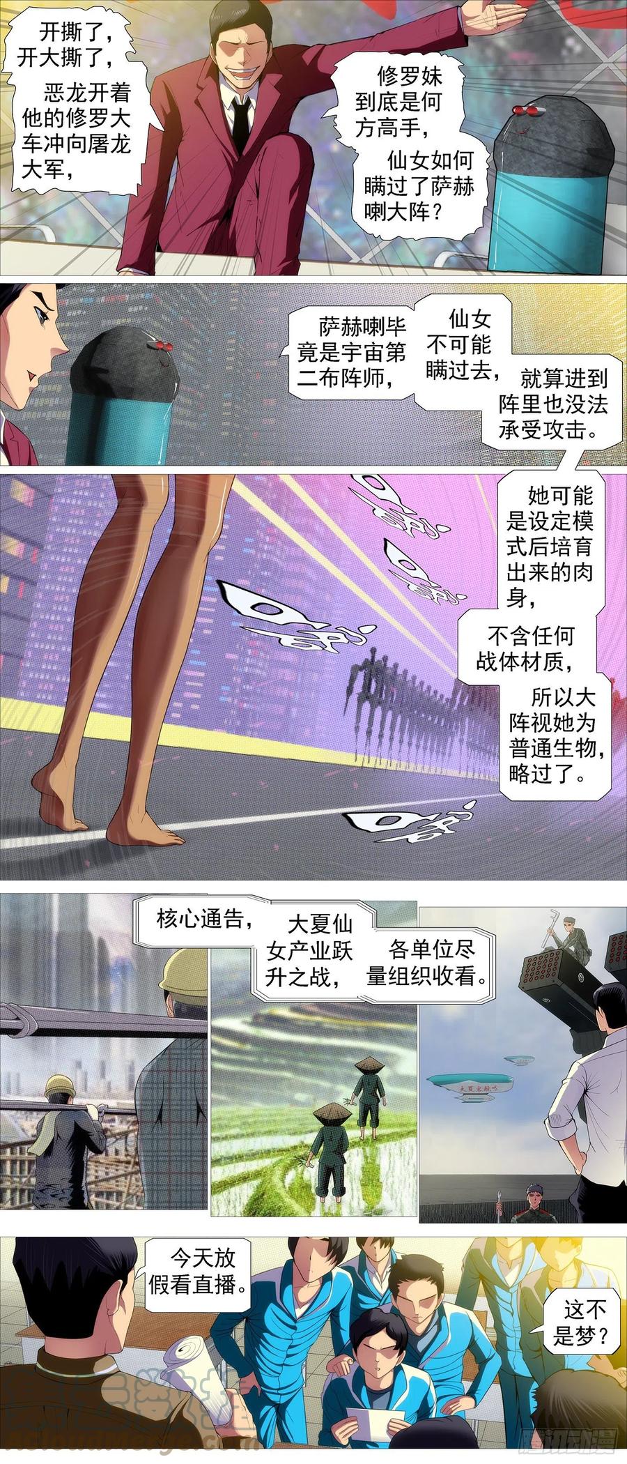 铁姬钢兵动漫第二季免费星空影院在线看漫画,开飞机2图