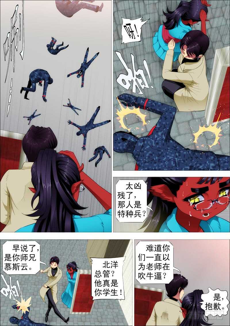 铁姬钢兵免费漫画全集漫画,索命也要讲道理1图