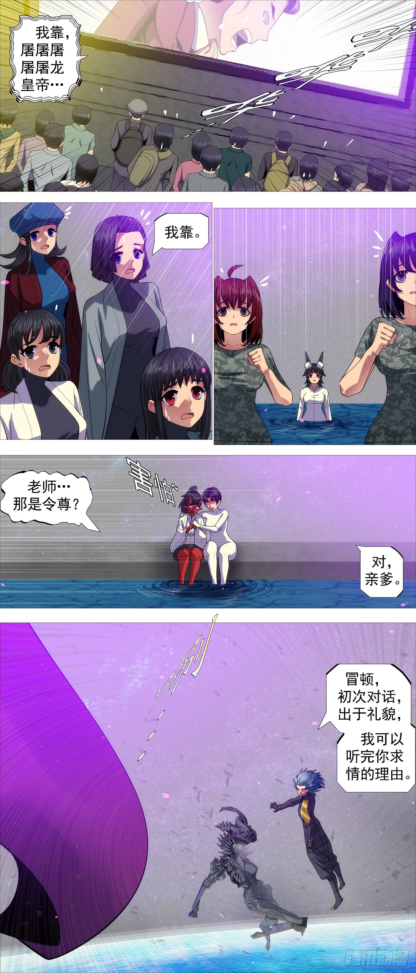 铁姬钢兵漫画免费下拉式漫画,恶龙的公平1图