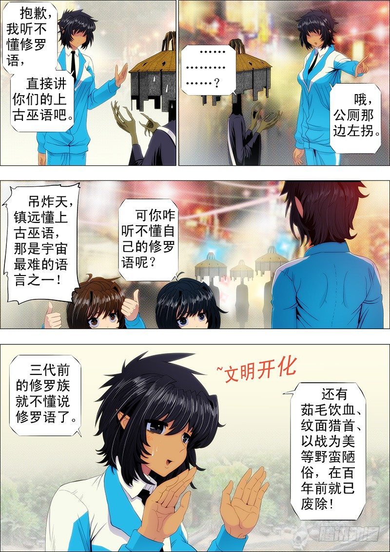 铁姬钢兵动漫第三季漫画,镇远听话不惹事1图