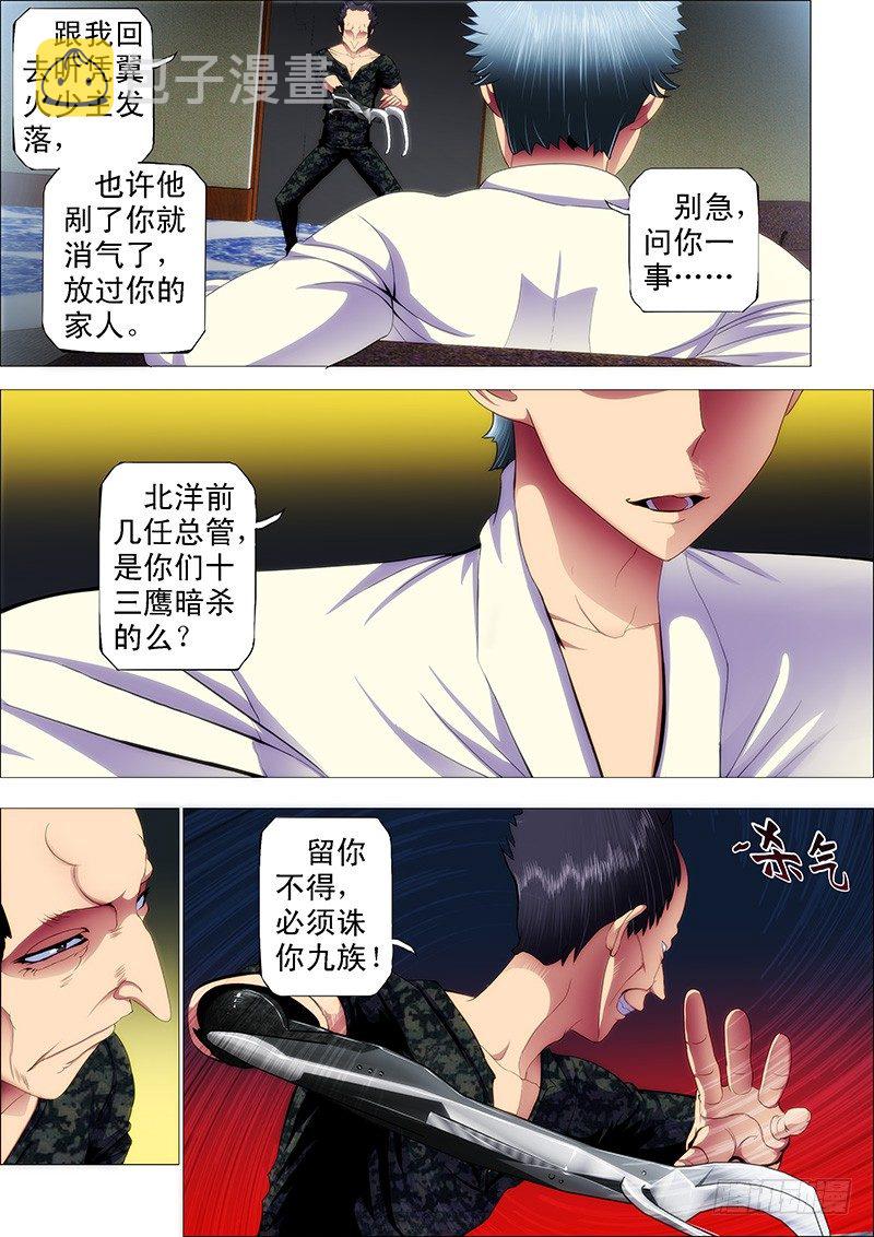 铁姬钢兵免费观看下拉式漫画,哥不是坏人2图