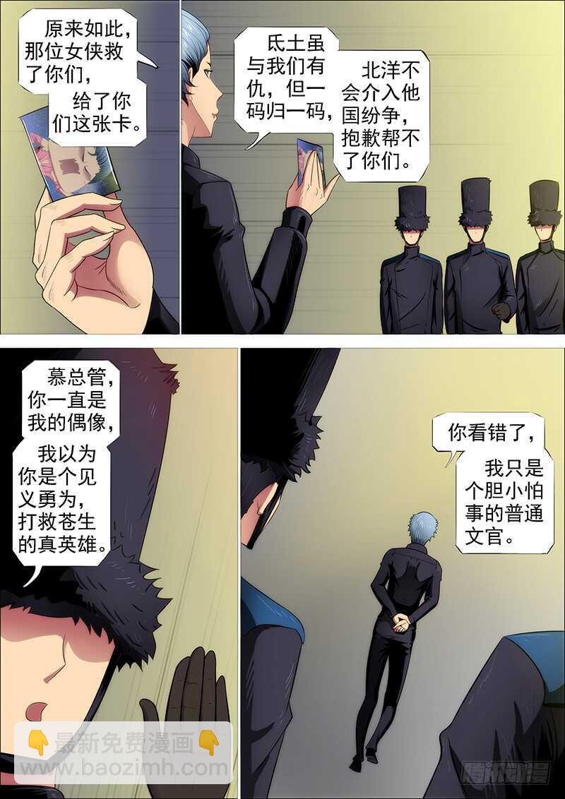 铁姬钢兵第四季什么时候上映漫画,熊姐潜力多深？2图