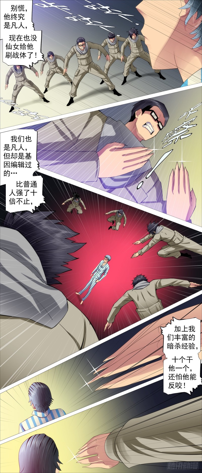 铁姬钢兵动漫第一季漫画,凡人恶龙1图