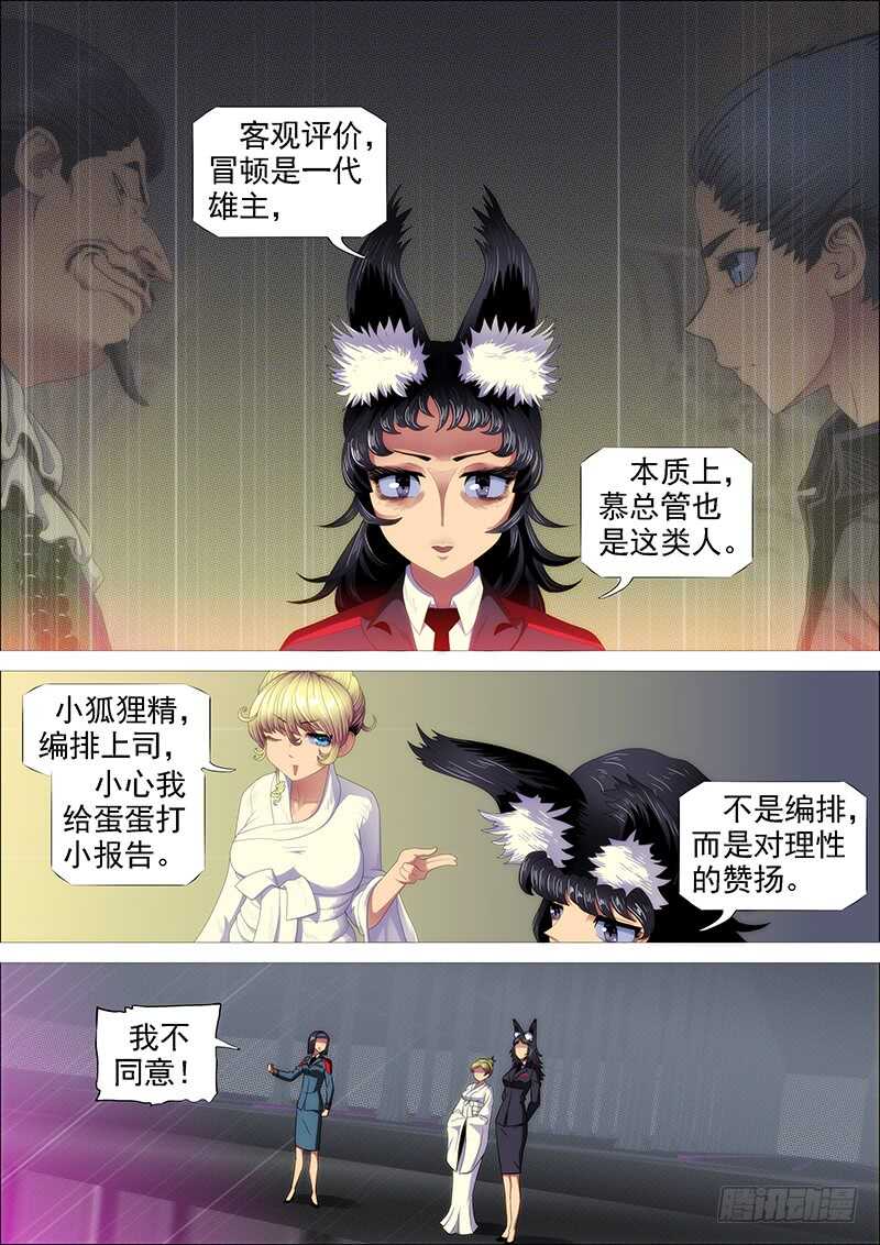 铁姬钢兵免费漫画全集漫画,天地不仁，善恶无常2图