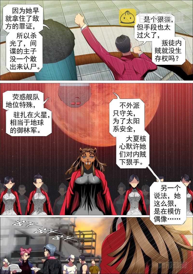铁姬钢兵第三季全集完整版漫画,群芳护恶龙2图