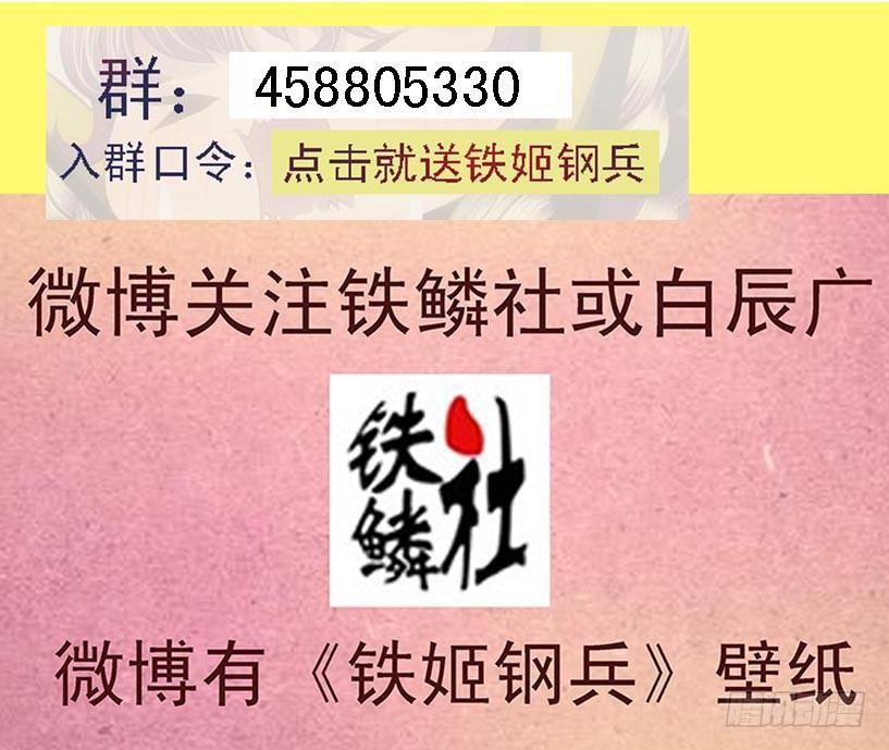 铁姬钢兵第三季全集完整版漫画,还相信正义吗？1图