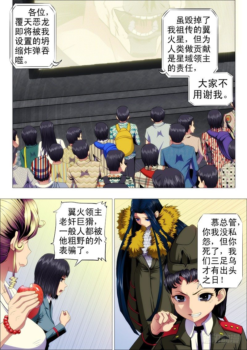 铁姬钢兵漫画免费阅读下拉式奇漫画,哥要穿越1图