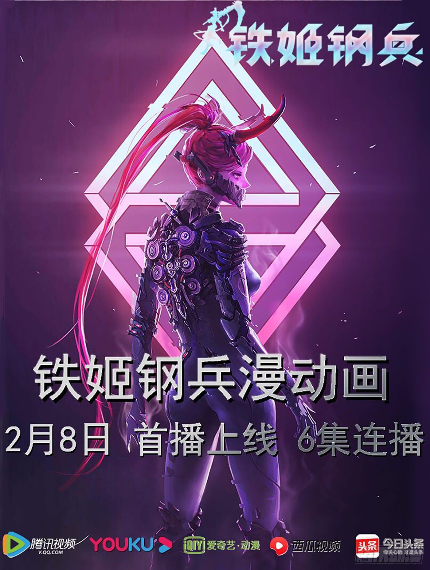铁姬钢兵第三季全集完整版漫画,恶龙要去救公主1图