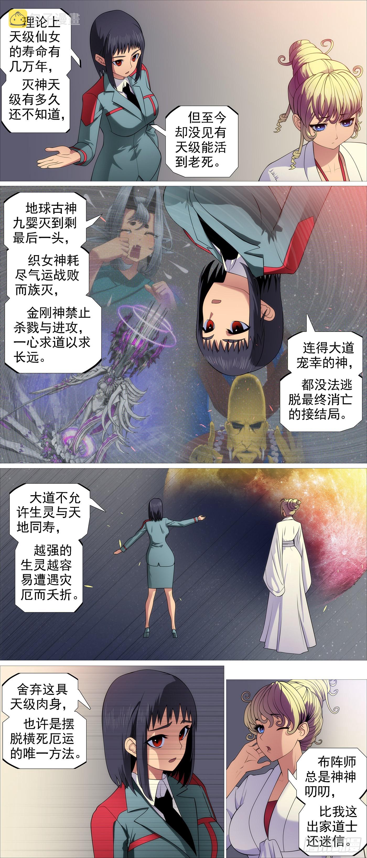 铁姬钢兵漫画免费下拉式漫画,暗算恶龙1图