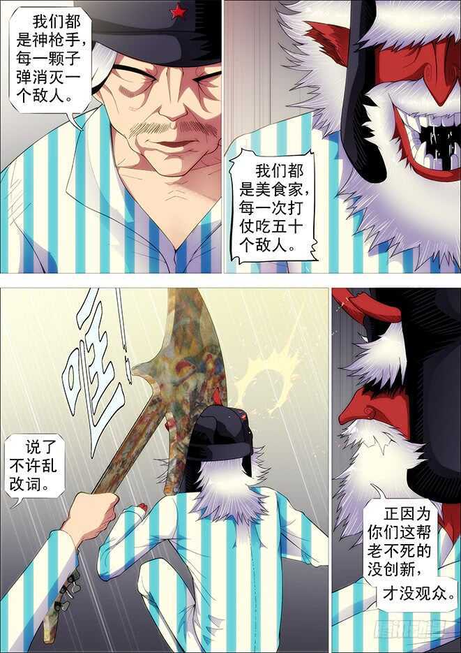 铁姬钢兵漫画免费版全集漫画,姓慕总管在线装~2图