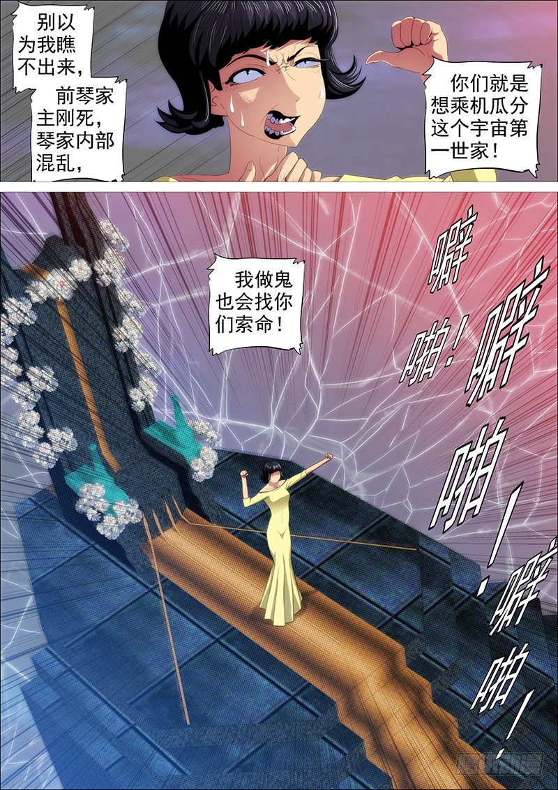 铁姬钢兵免费观看下拉式漫画,你有理想吗？1图