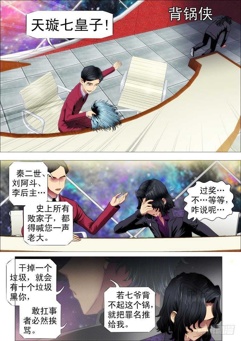 铁姬钢兵第三季全集完整版漫画,点击就送神仙教母2图