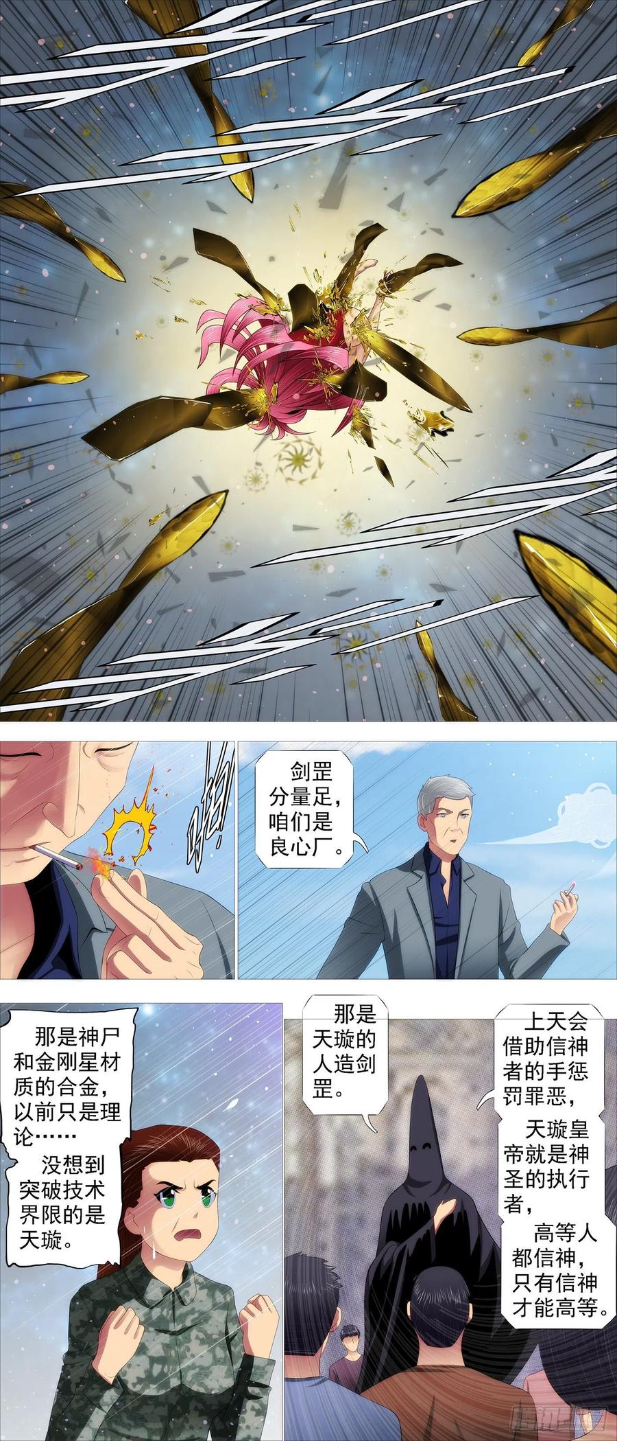 铁姬钢兵漫画免费下拉式漫画,天道人心2图