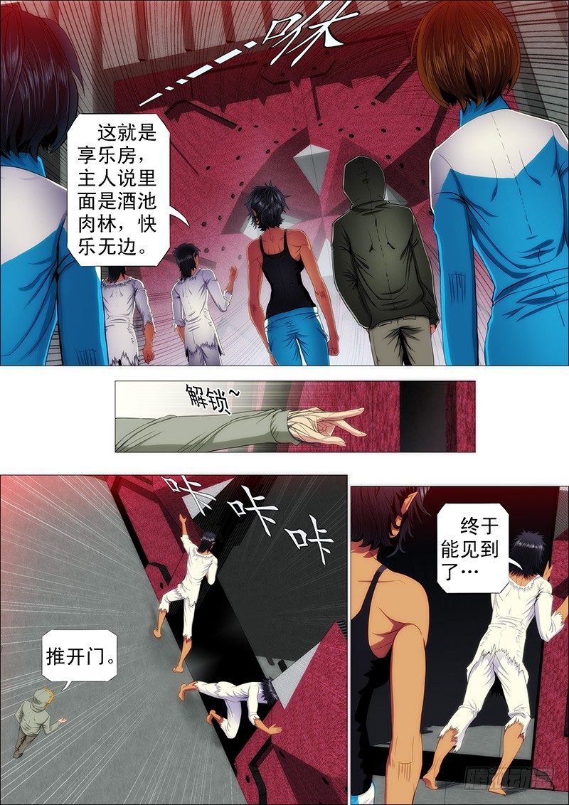 铁姬钢兵动漫第三季漫画,传你绝世魔功2图