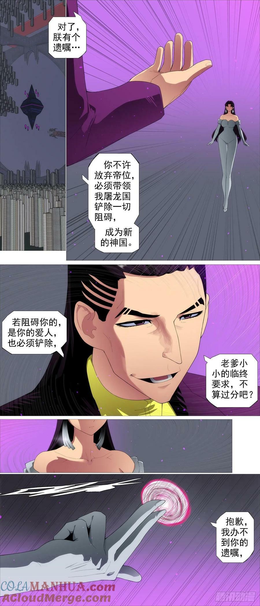 铁姬钢兵动漫第三季漫画,我非公主2图