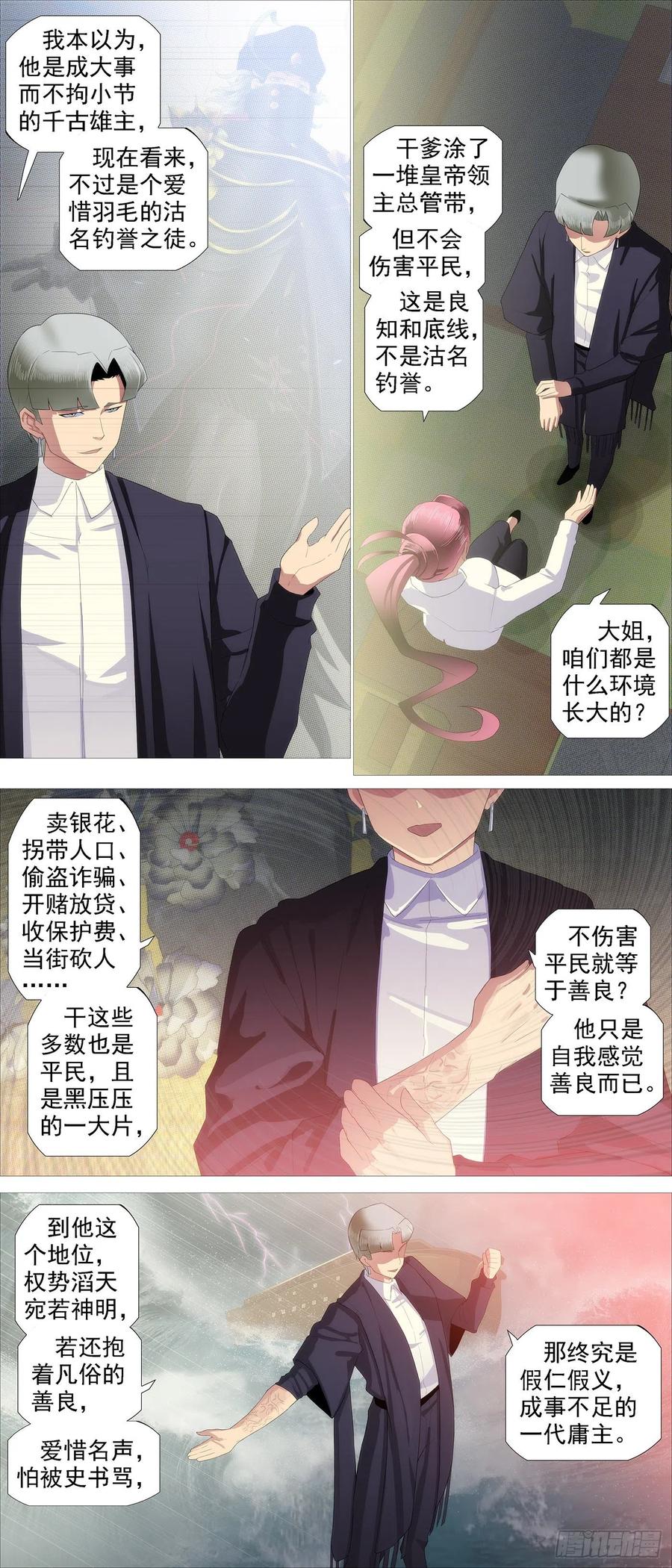 铁姬钢兵漫画免费下拉式漫画,豺狼秃鹫2图