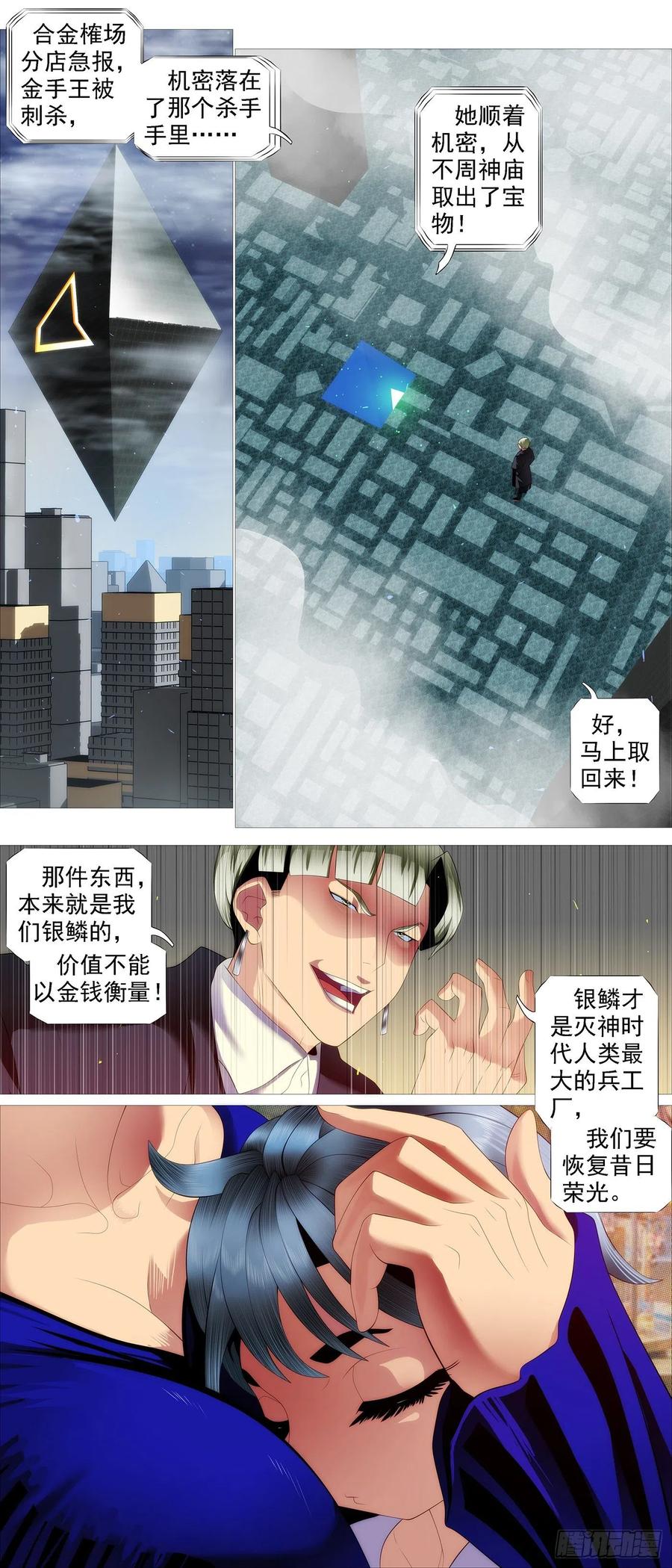 铁姬钢兵漫画免费下拉式漫画,各方阴谋2图