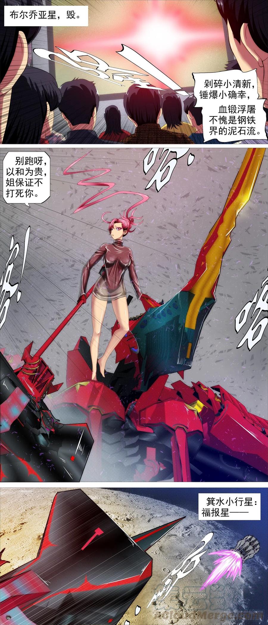 铁姬钢兵第三季全集完整版漫画,血锻含义1图