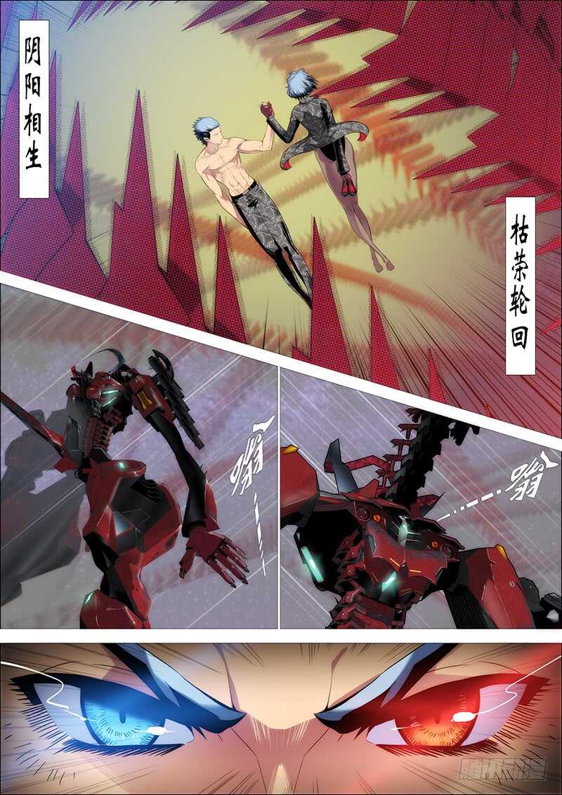 铁姬钢兵动漫第一季漫画,第二尊真神魂兵1图