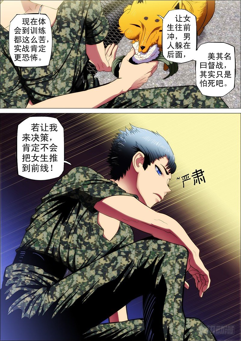 铁姬钢兵动漫第二季漫画,7：中医姐妹2图