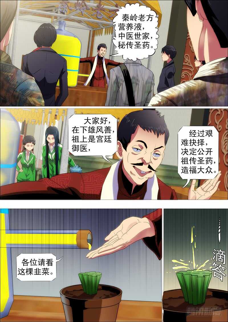 铁姬钢兵动漫第二季免费星空影院在线看漫画,掉毛金乌不如鸡2图