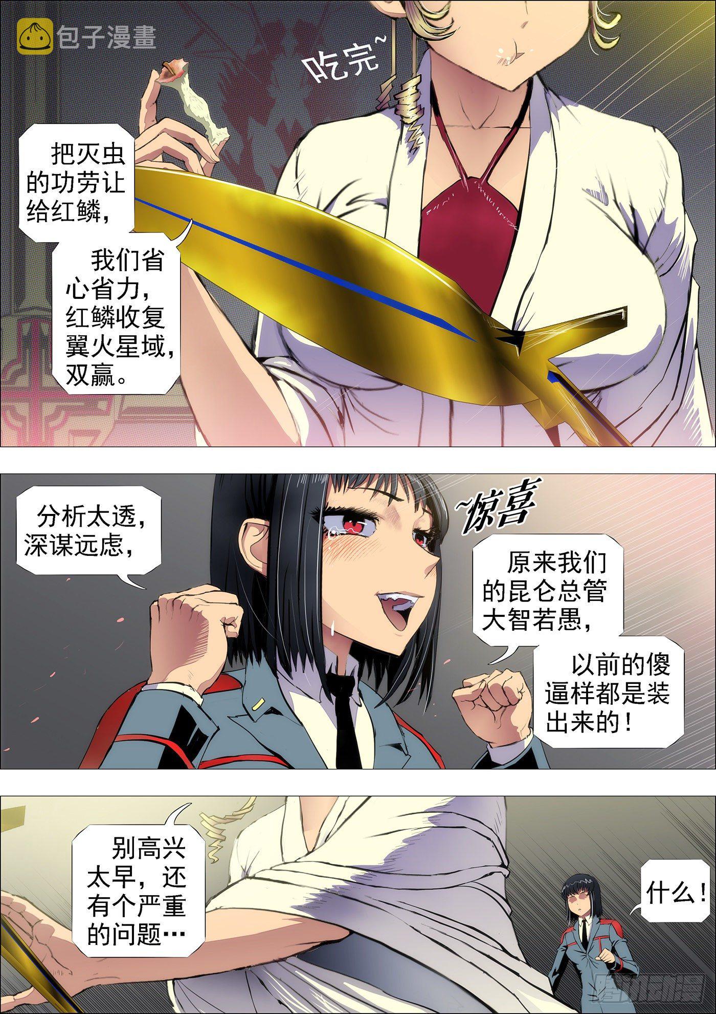 铁姬钢兵漫画免费阅读下拉式奇漫屋漫画,点击就送神仙教母1图