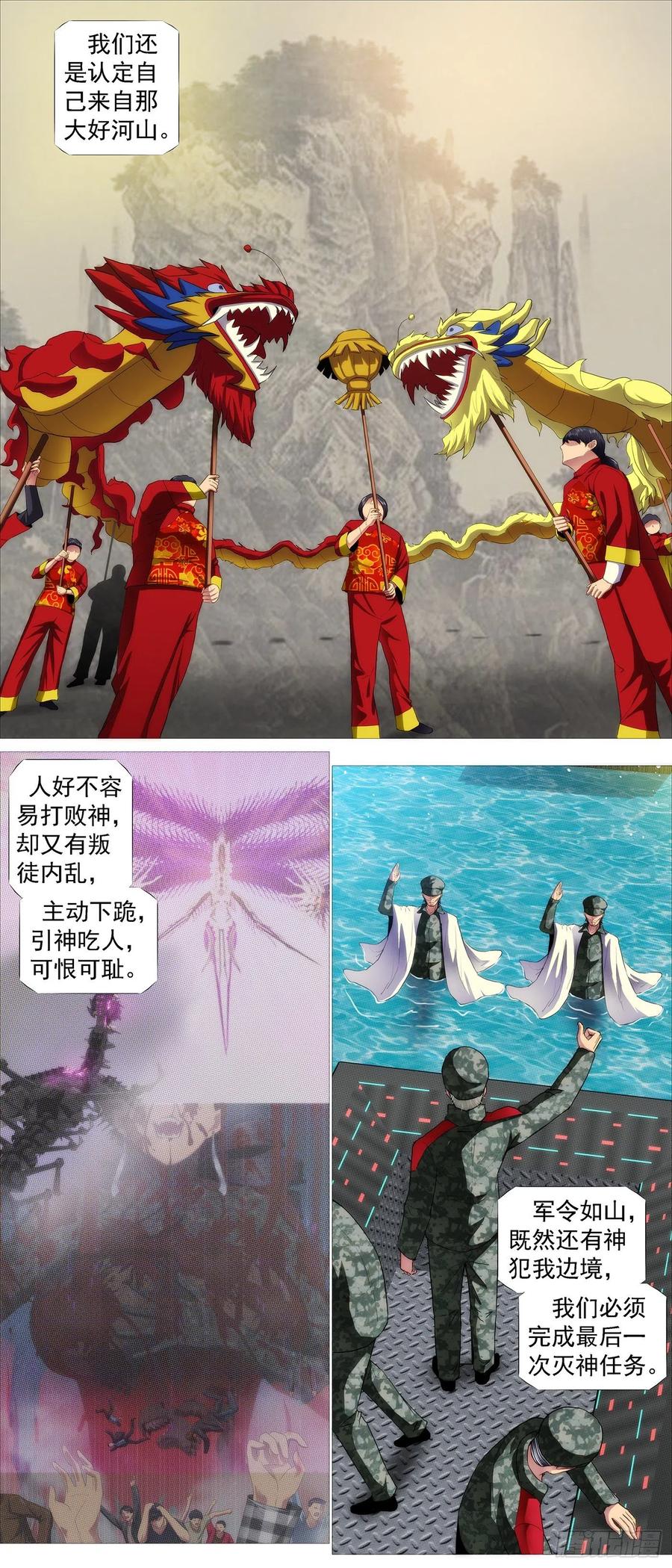 铁姬钢兵第三季全集完整版漫画,永远少年2图