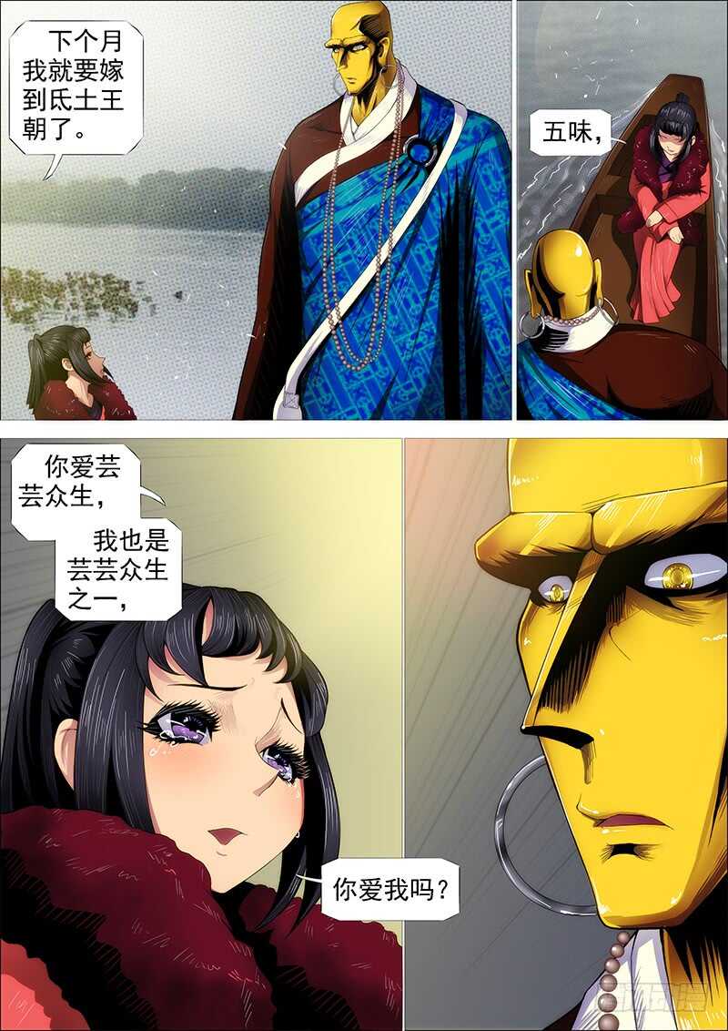 铁姬钢兵动漫第三季漫画,舍身成舍利1图