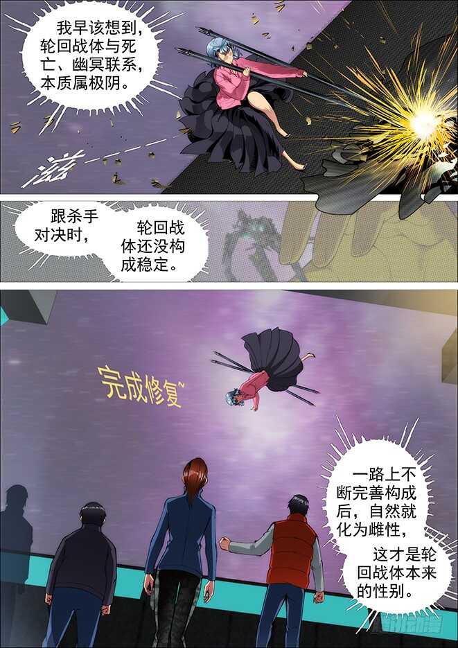 铁姬钢兵漫画,武器大师1图