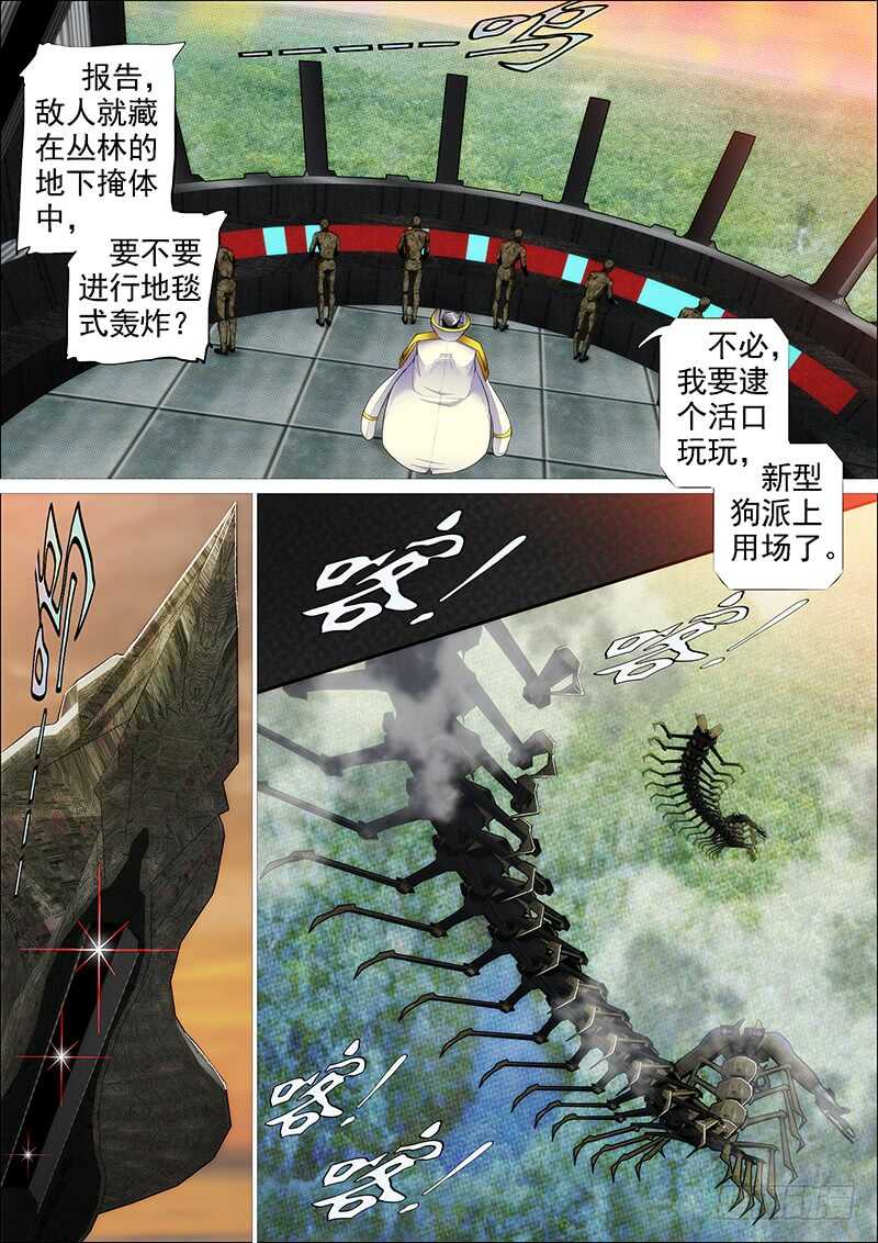 铁姬钢兵第四季什么时候上映漫画,野战连炊事班1图