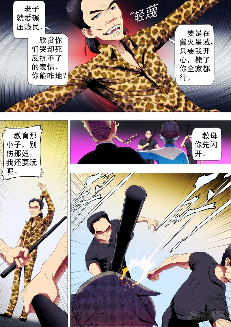 铁姬钢兵免费漫画全集漫画,抱走神仙教母1图