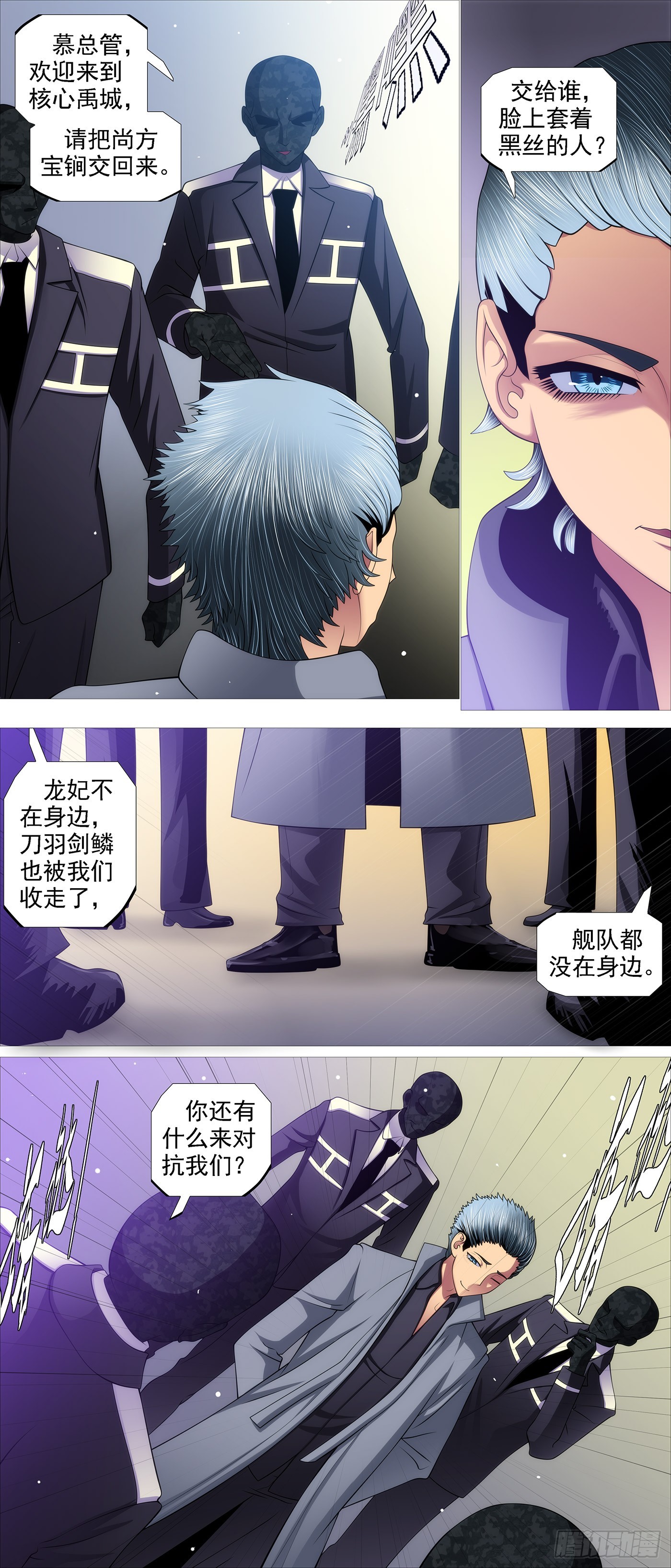 铁姬钢兵第三季全集完整版漫画,还我龙妃1图
