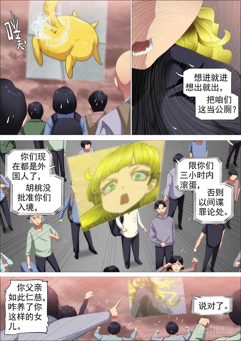 铁姬钢兵动漫第二季免费星空影院在线看漫画,天地不仁，善恶无常2图