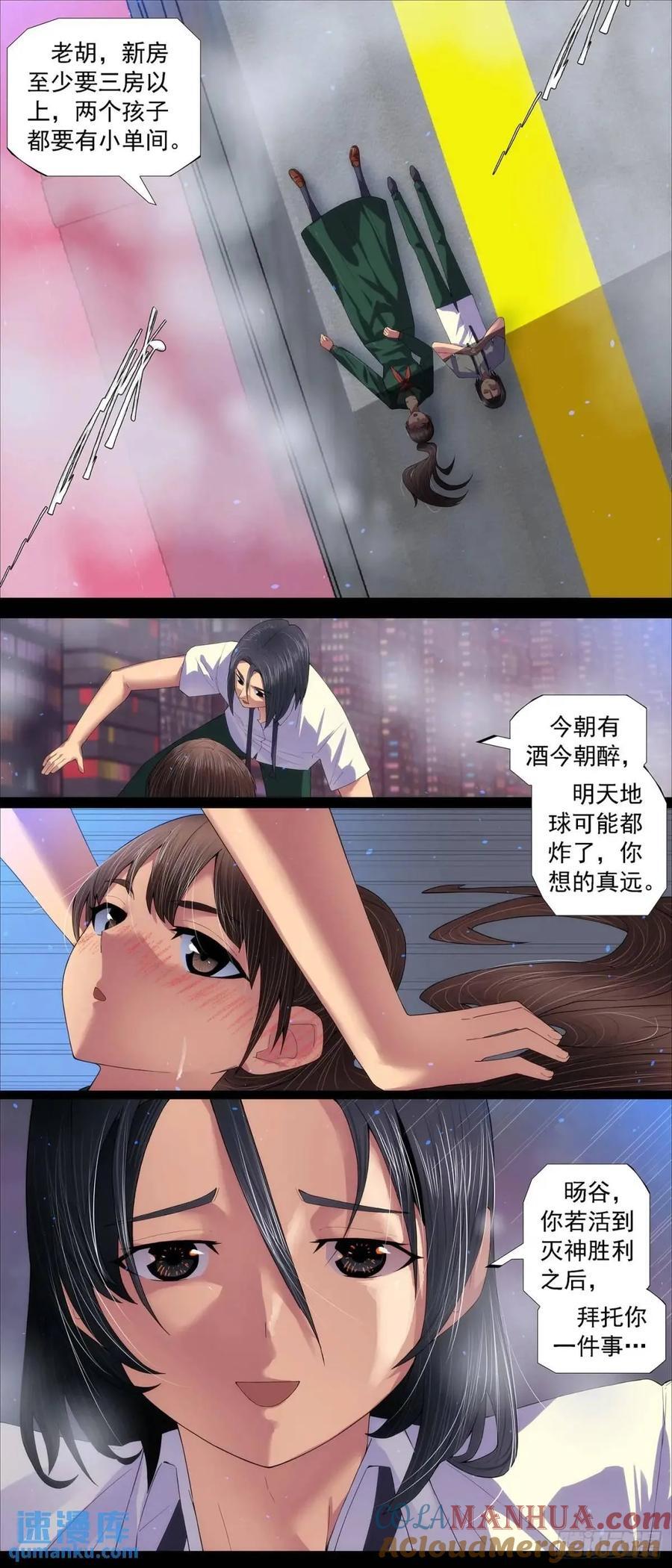 铁姬钢兵动漫第三季漫画,十日不灭2图