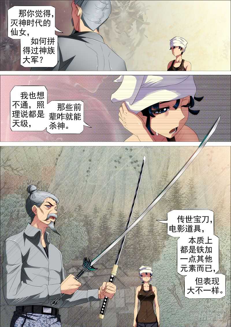 铁姬钢兵动漫第三季漫画,胡马度阴山2图