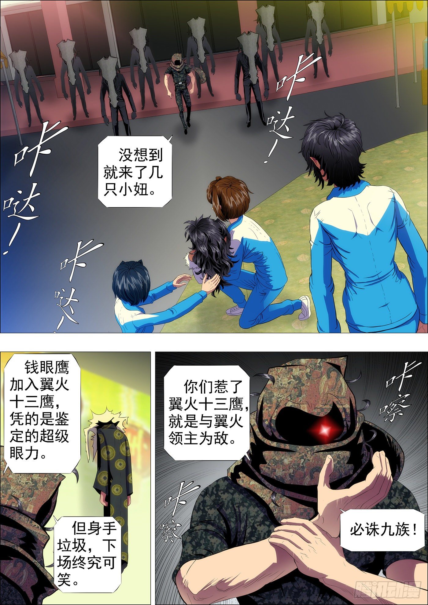 铁姬钢兵漫画免费下拉式漫画,手撕钢板1图