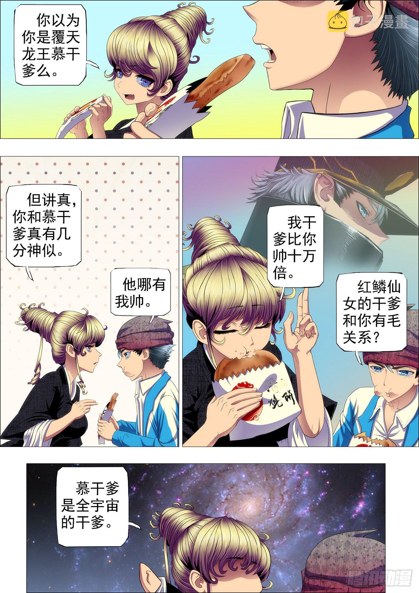 铁姬钢兵动漫第二季免费星空影院在线看漫画,大姐你不怕干爹被人抢走？1图