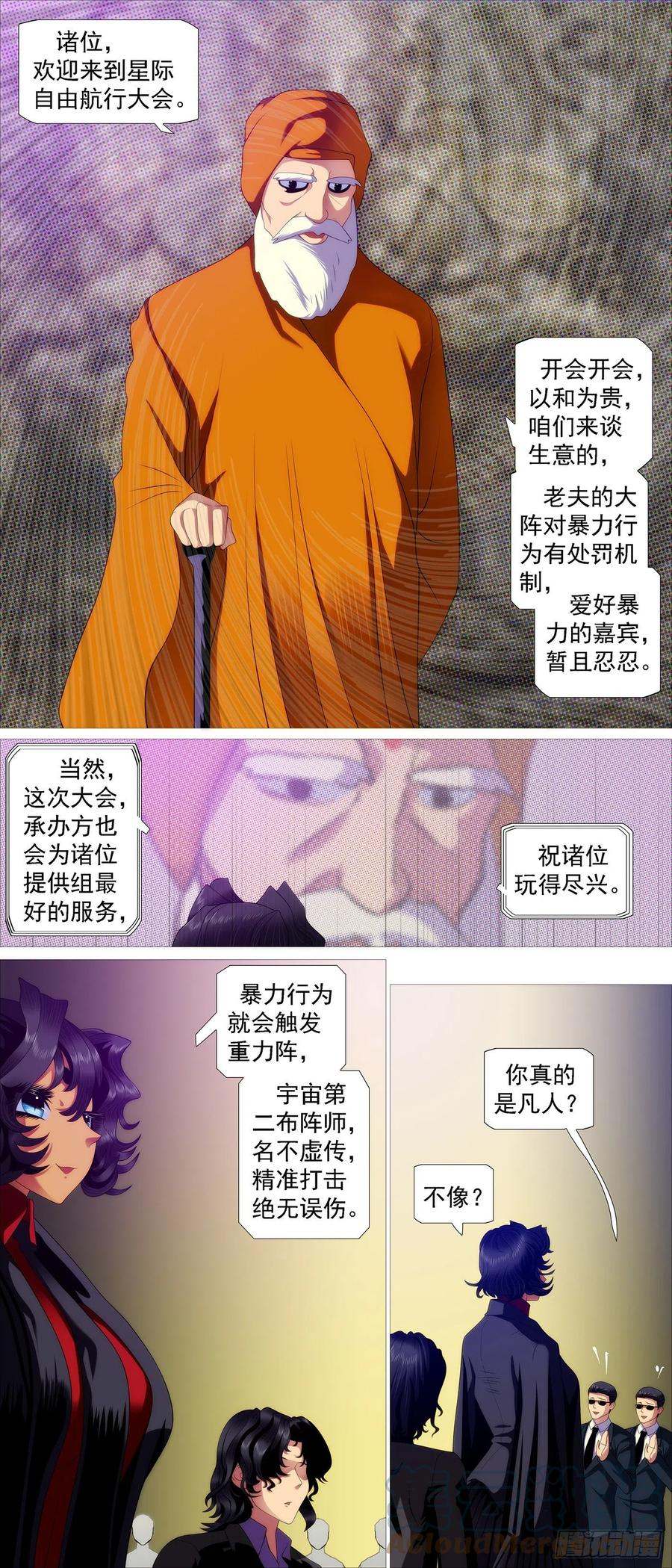 铁姬钢兵免费漫画全集漫画,入境杀1图