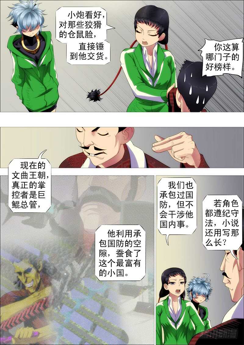 铁姬钢兵动漫第三季漫画,小炮的善良计划2图