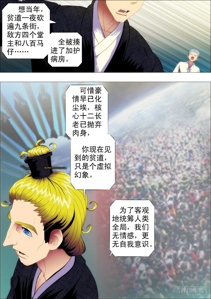 铁姬钢兵动漫第一季漫画,就怕你没胆1图