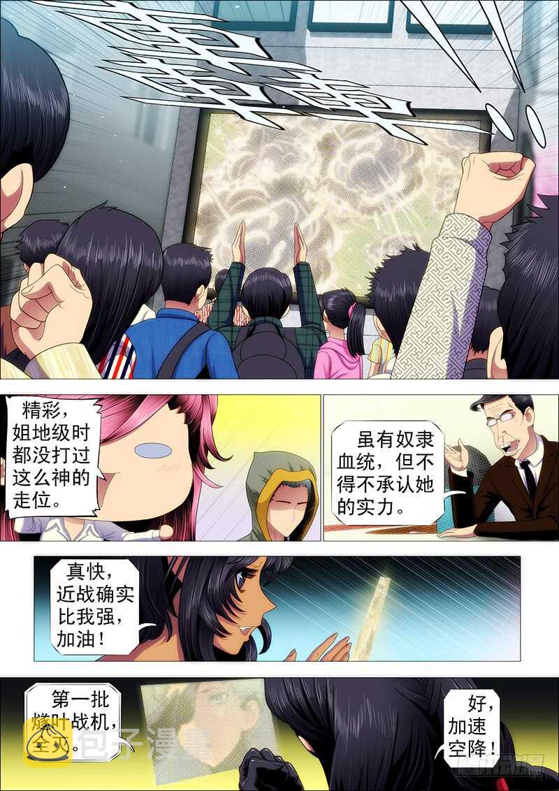 铁姬钢兵动漫第二季漫画,王者孤独2图