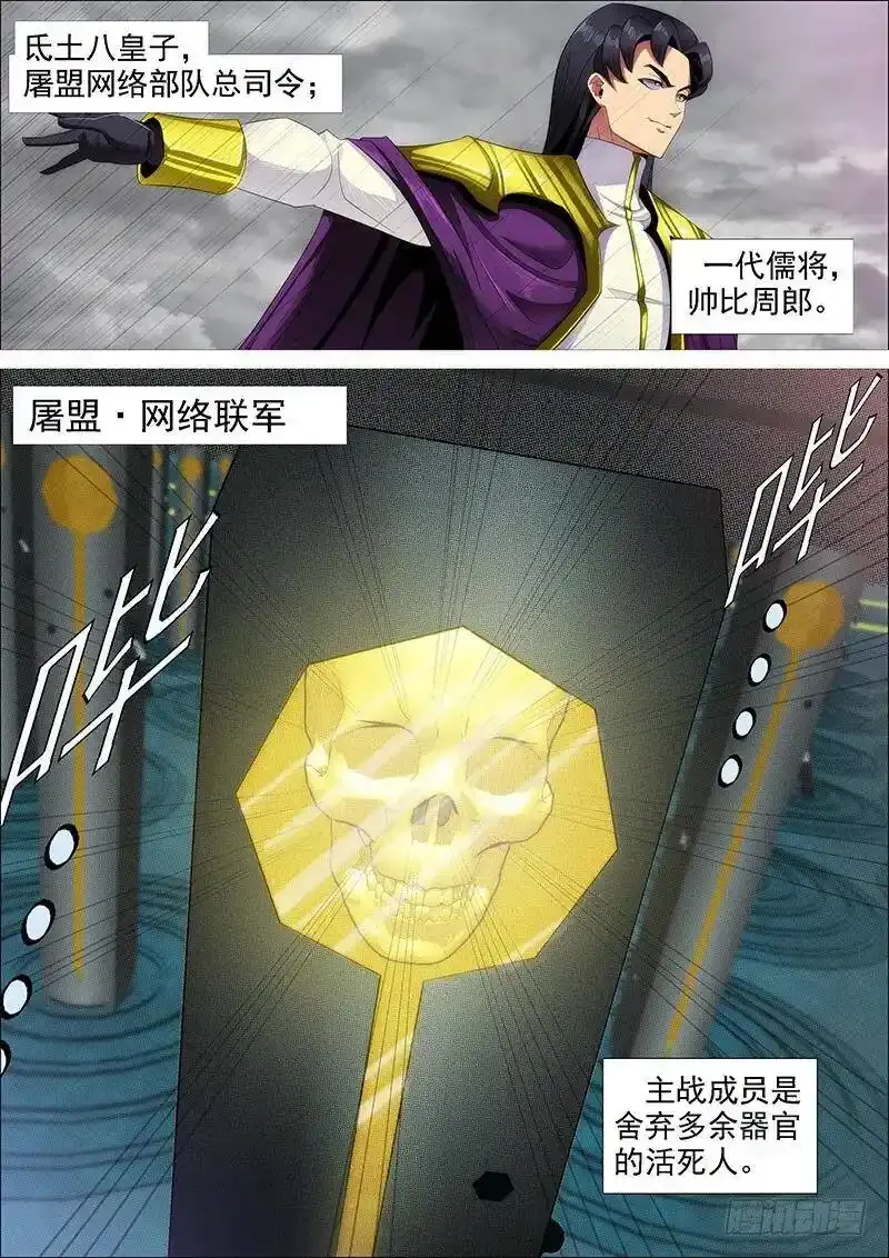 铁姬钢兵动漫第三季漫画,炼狱模式1图