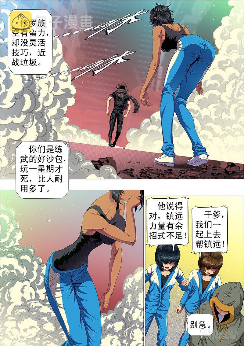 铁姬钢兵漫画免费阅读下拉式奇漫画,凶兽不需要技巧2图