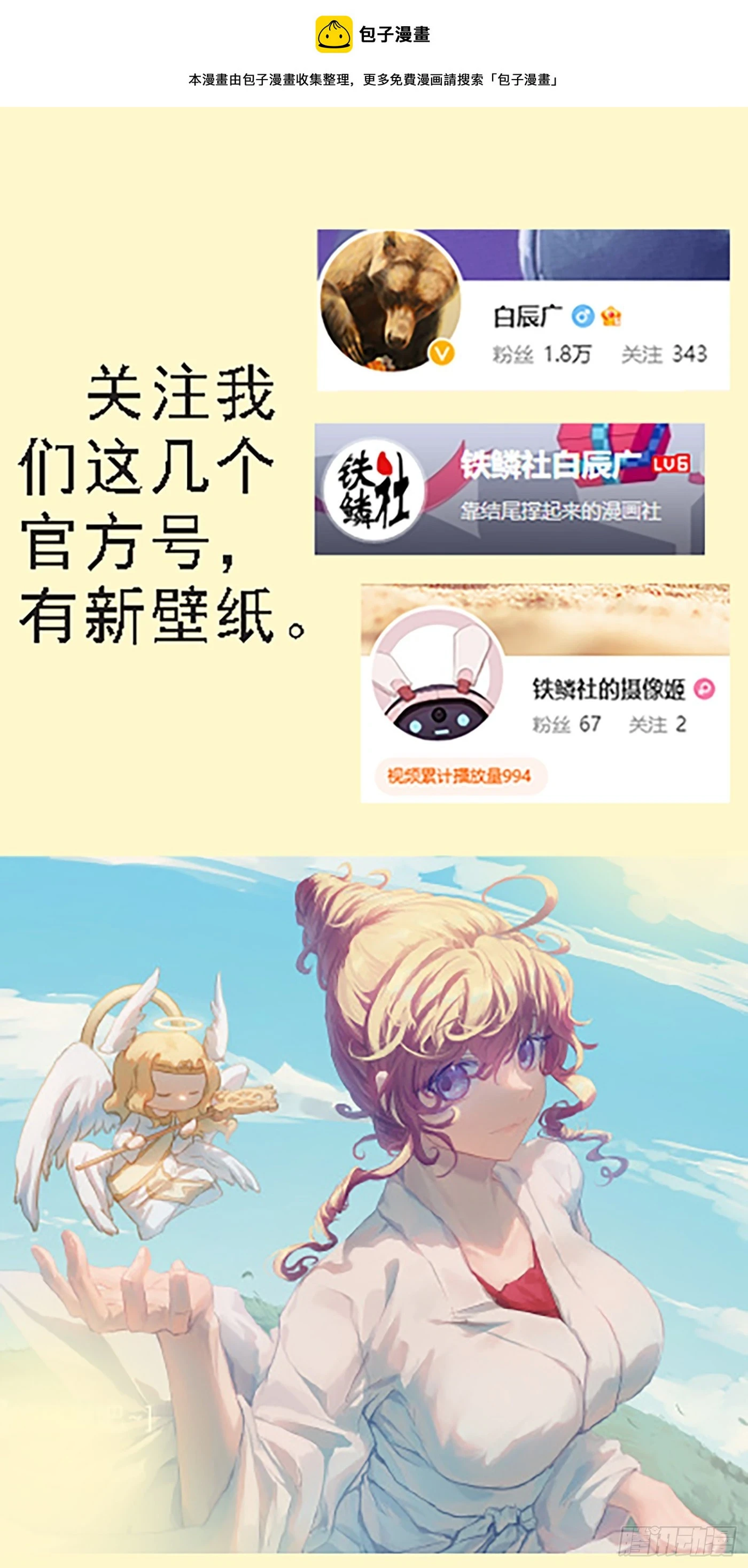 铁姬钢兵第四季什么时候上映漫画,杀毒完毕1图