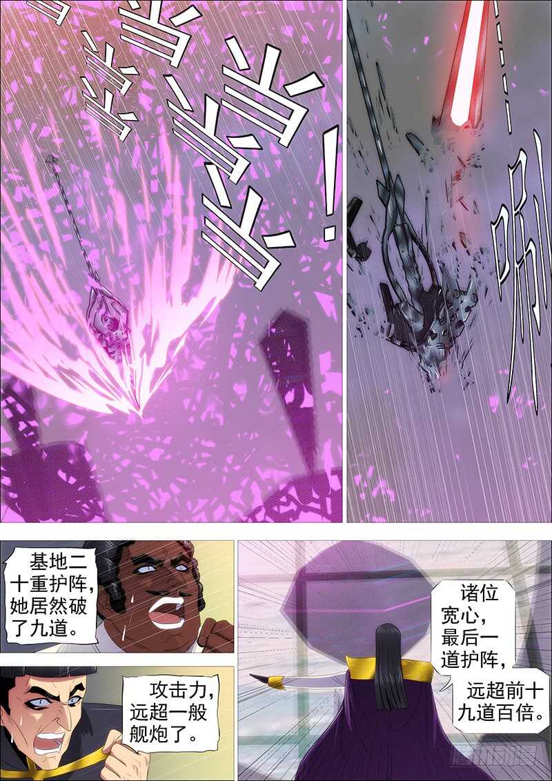 铁姬钢兵免费漫画全集漫画,神怪融合体1图