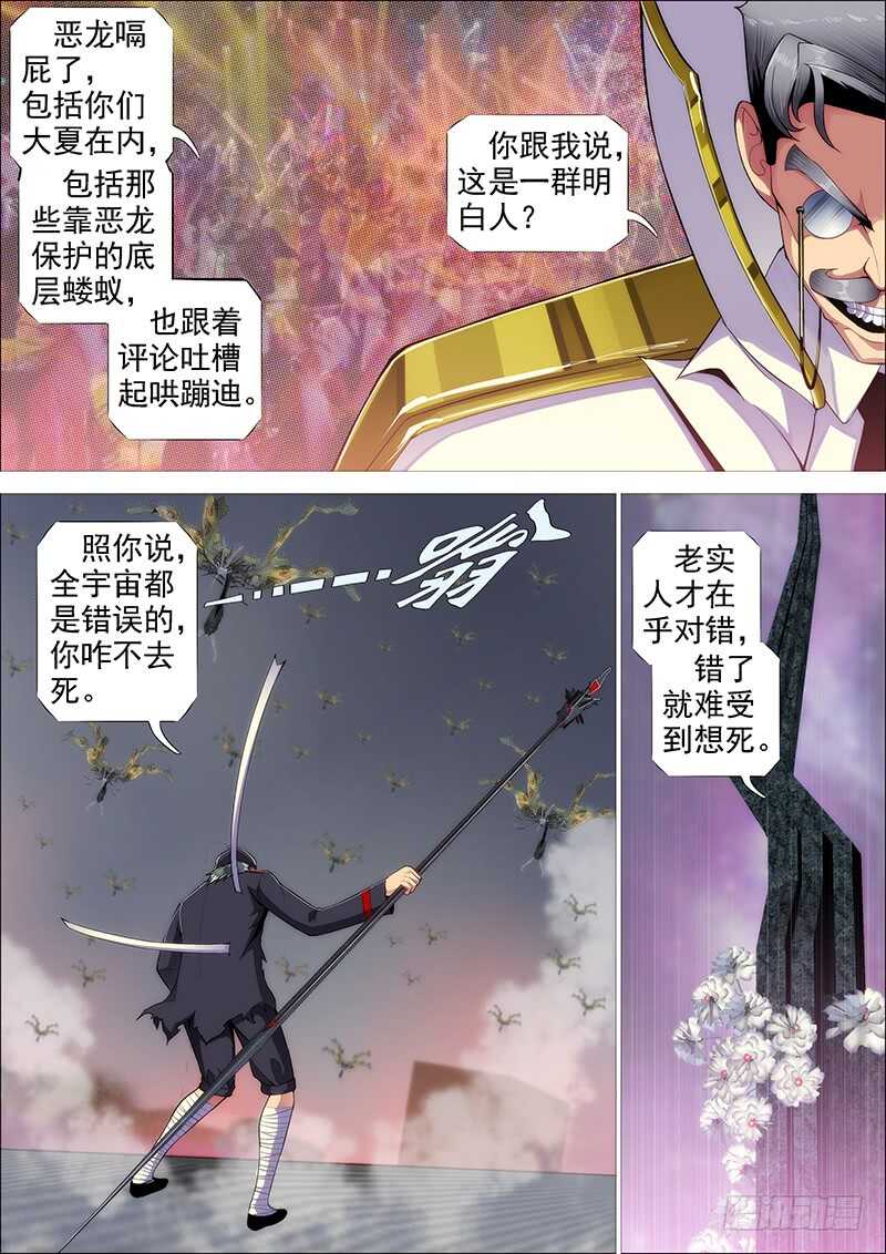 铁姬钢兵免费观看下拉式漫画,雷云滚滚1图